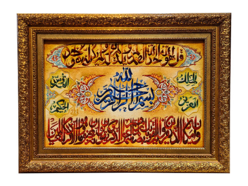 تابلوفرش دیتباف بافت تبریز طرح آیه وان یکاد، سوره حمد، هوالرزاق